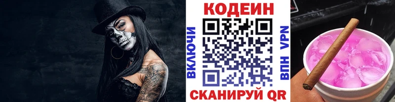 Кодеин напиток Lean (лин)  купить закладку  Купино 